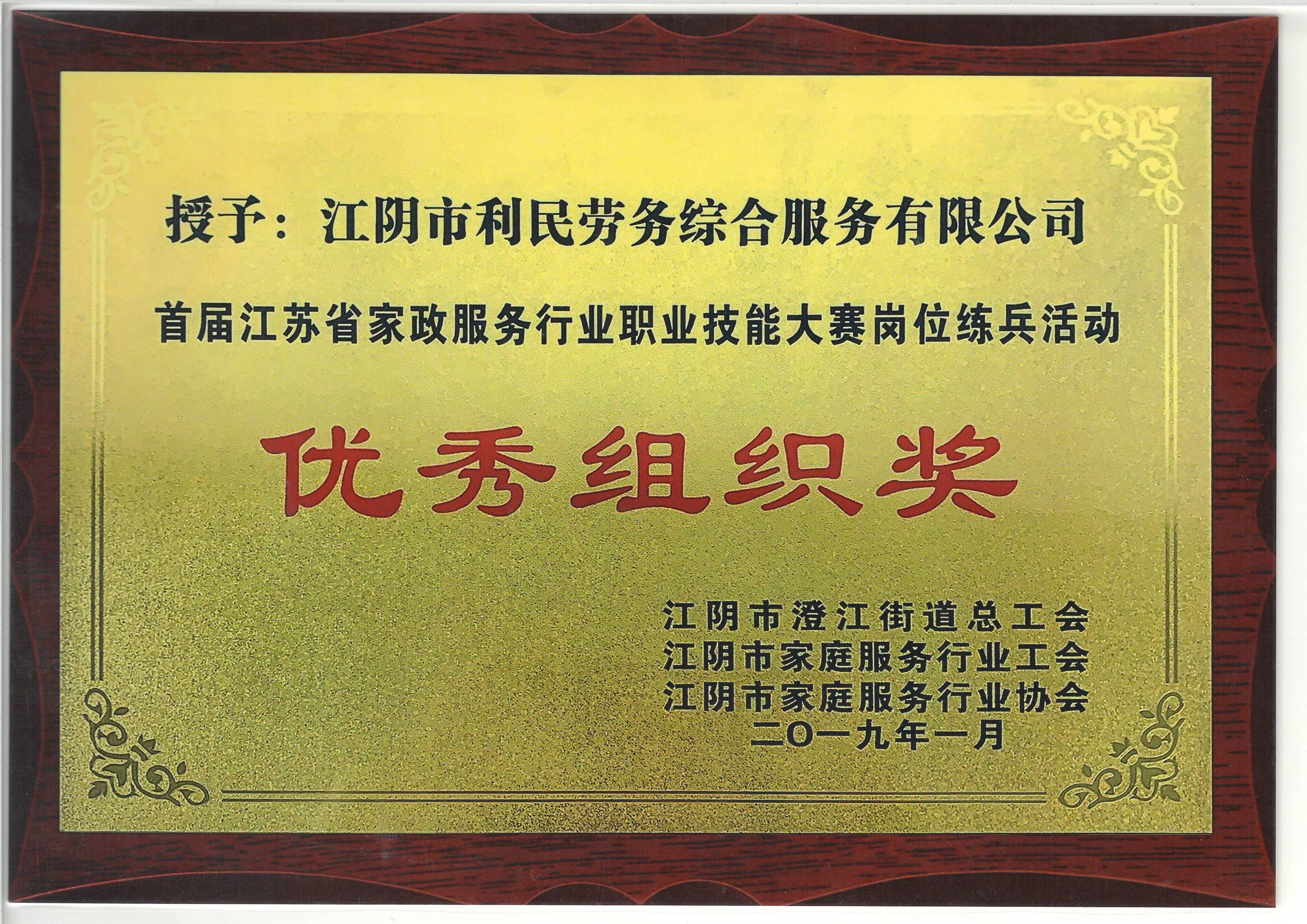 家政服務(wù)優(yōu)秀組織獎