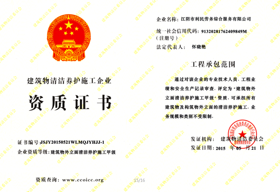 建筑物外立面清潔養(yǎng)護施工甲級